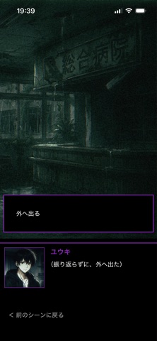深夜配信 廃墟病院の怪 - 探索ホラーADV iPhone screenshot