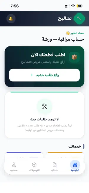 تشاليح تبوك screenshot 4