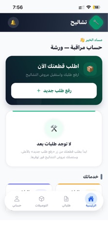 تشاليح تبوك screenshot