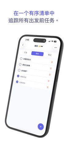 旅行打包清單 - Luggy screenshot