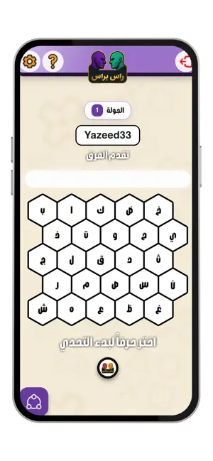 راس براس – لعبة حروف screenshot 2