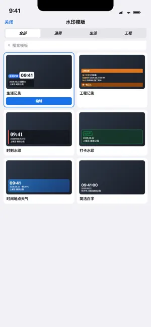 水印相机 - 时间地点和工作水印&工作旅行记录 screenshot 3