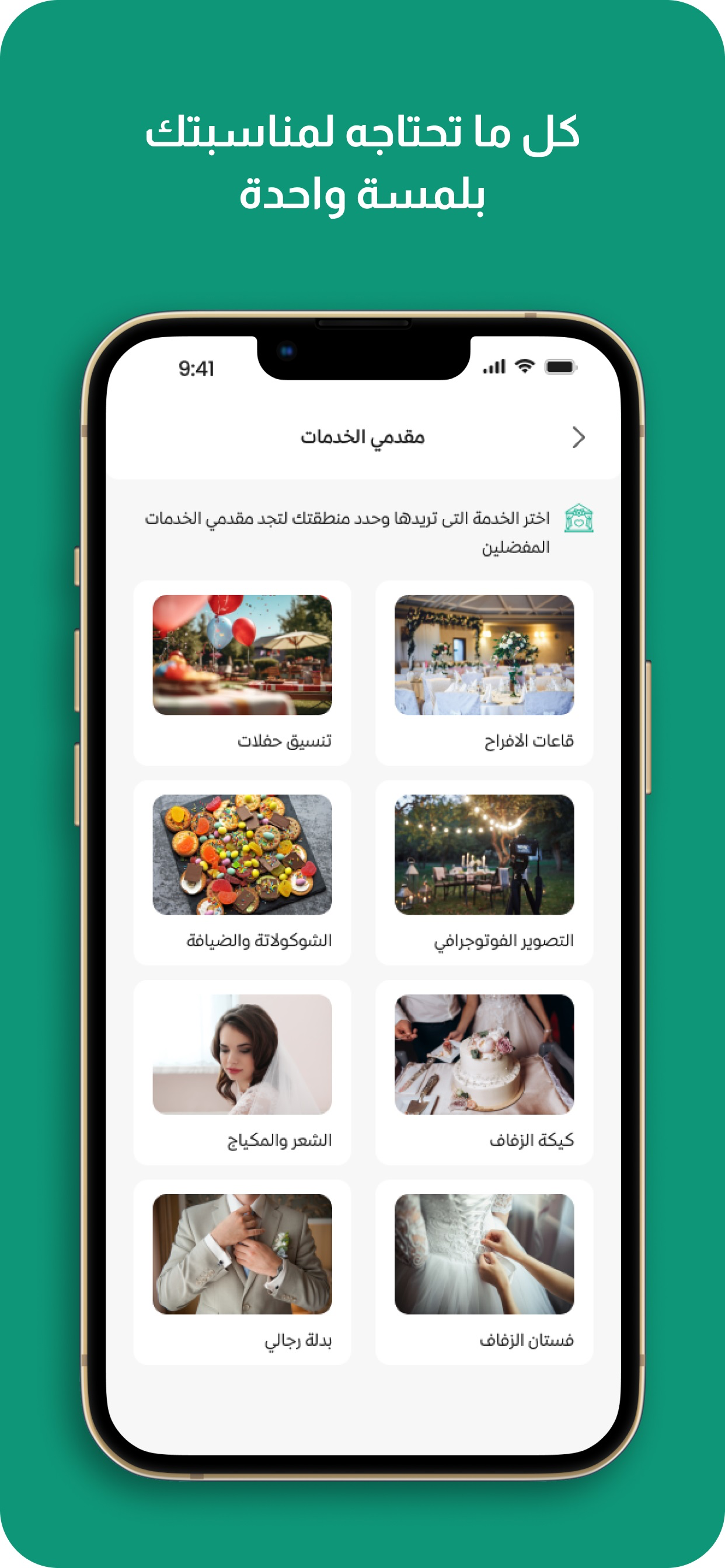 دعوات screenshot 5