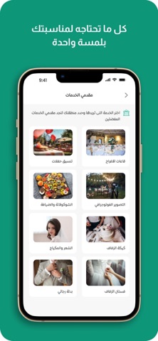 دعوات screenshot