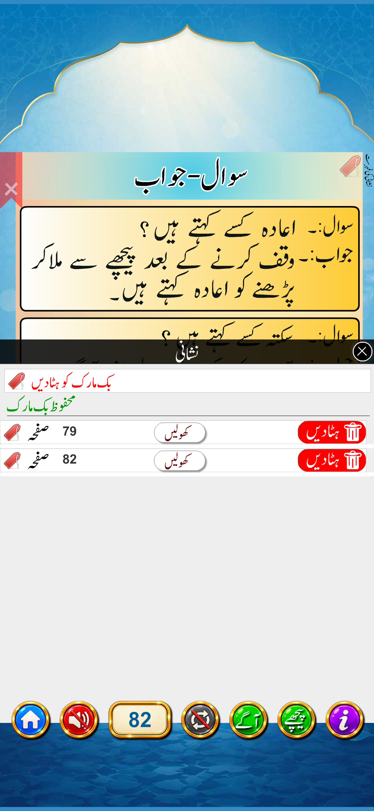 Noorani Qaida (URDU) screenshot 7