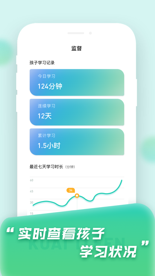 #1. 快提分OA (iOS) 由: 脑力开发