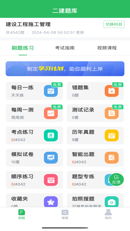 #1. 二级建造师题库-二建考试随身学 (iOS) โดย: 长沙优学互动信息技术有限公司