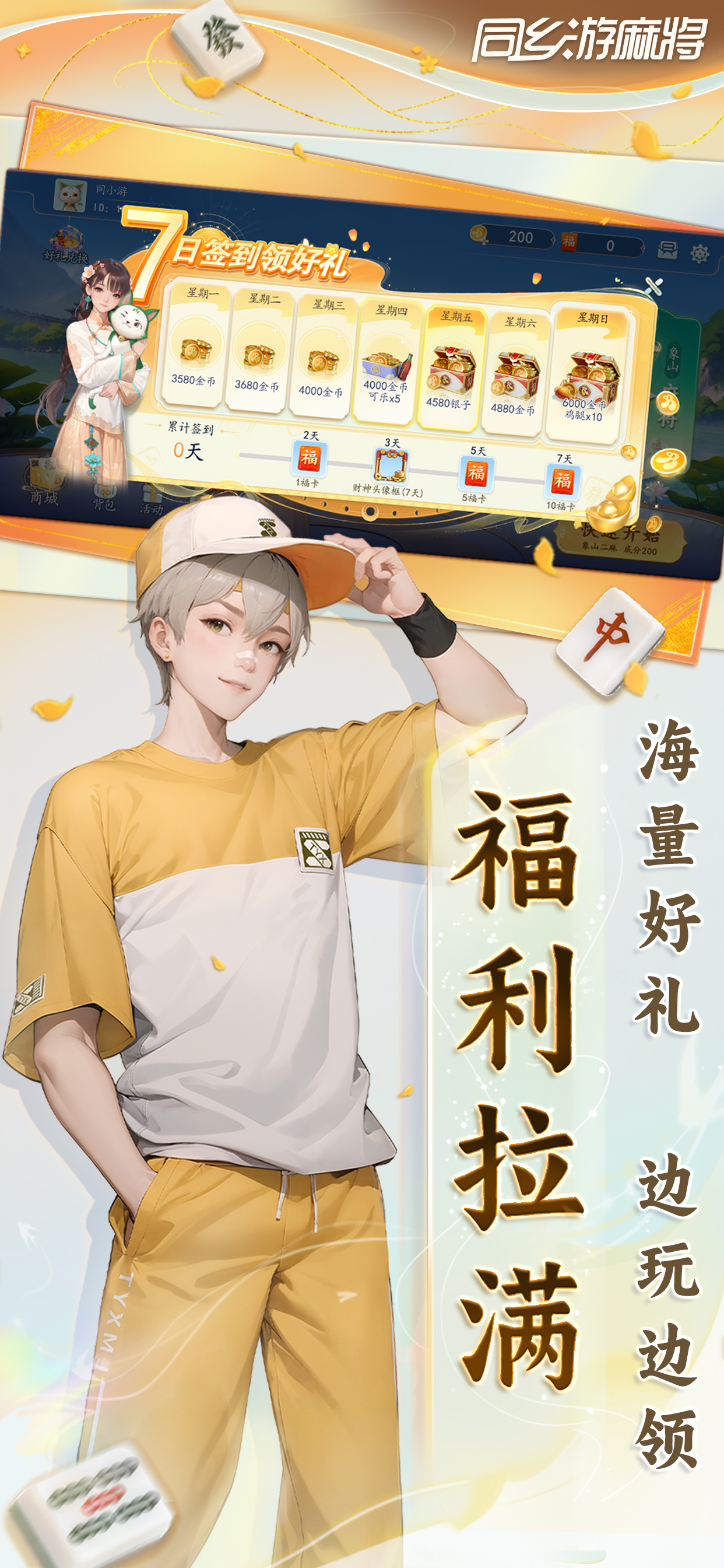 同乡游麻将-台州麻将