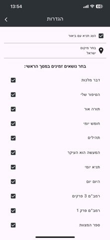 דבר מלכות - Dvar malchus ,חת״ת iPhone screenshot