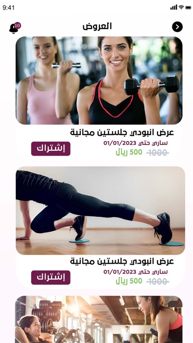 FitnessLand - فتنس لاند Screenshot