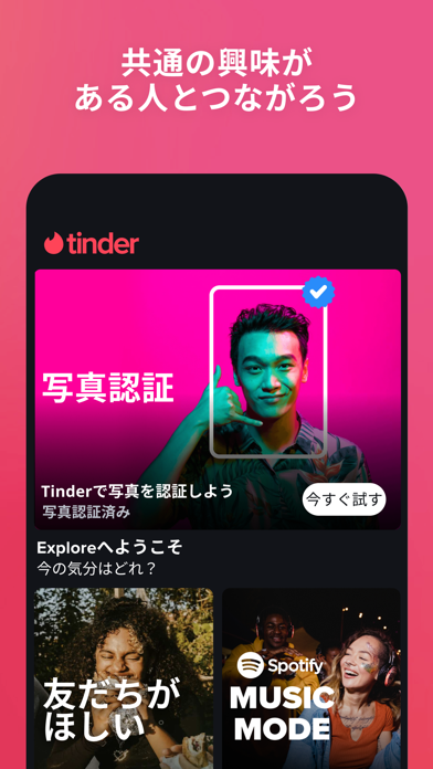Tinder- マッチング・出会い系アプリのおすすめ画像6