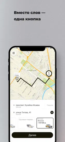Скриншот Вай такси на iPhone 1