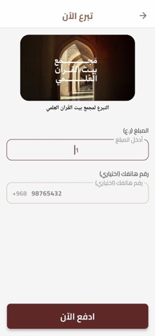 مجمع بيت القرآن screenshot