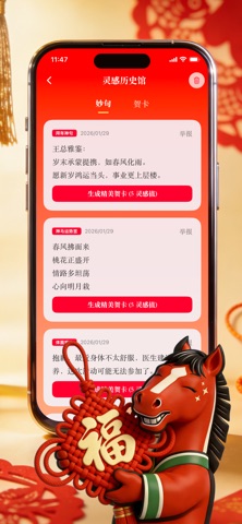 神马妙句 - 2026 拜年祝福语与朋友圈文案助手 screenshot