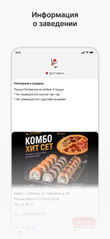 Суши Тренд | Елизово iPhone screenshot