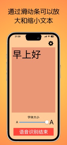 听力损失人士的语音转录应用程序 screenshot