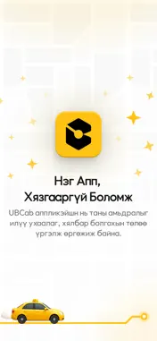 UBCab screenshot 6