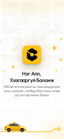 UBCab Screenshot 6 of 6
