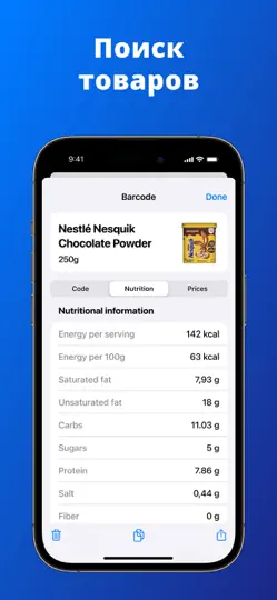 Скриншот Сканер Штрих Кода Air на iPhone 5
