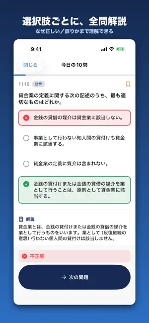 貸金ドリル｜貸金業務取扱主任者 問題集・模試 screenshot 2