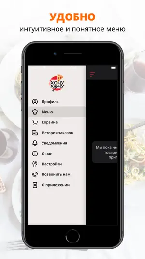 ХочуХочу | Оренбург screenshot 2