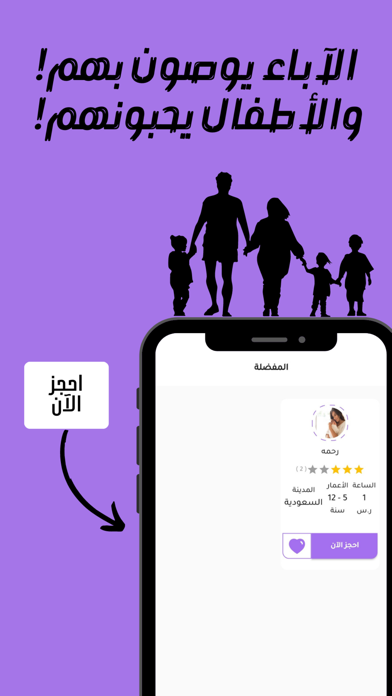 شركاء جليسة Screenshot