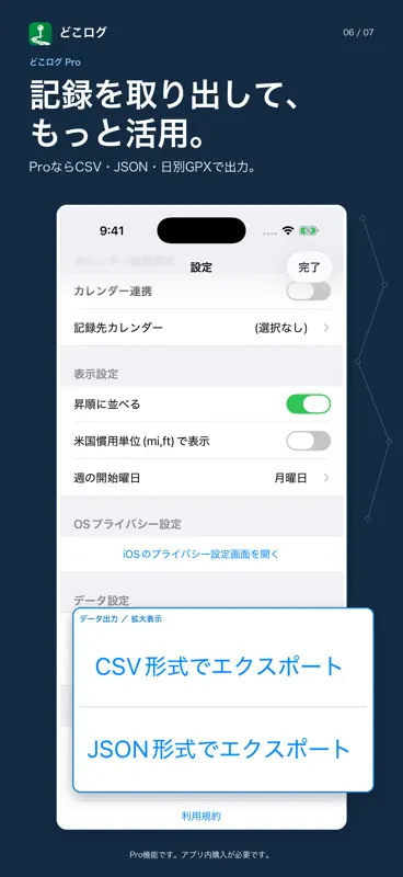 GPSロガーアプリ どこログ - 自動位置情報記録 screenshot 6 of 7