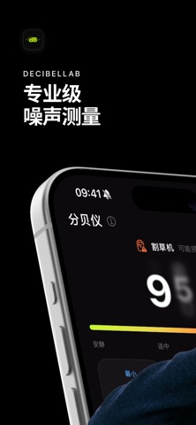 分贝仪Lab - 专业声级计 screenshot