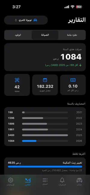 عداد - صيانة ومصاريف سيارتك screenshot 4