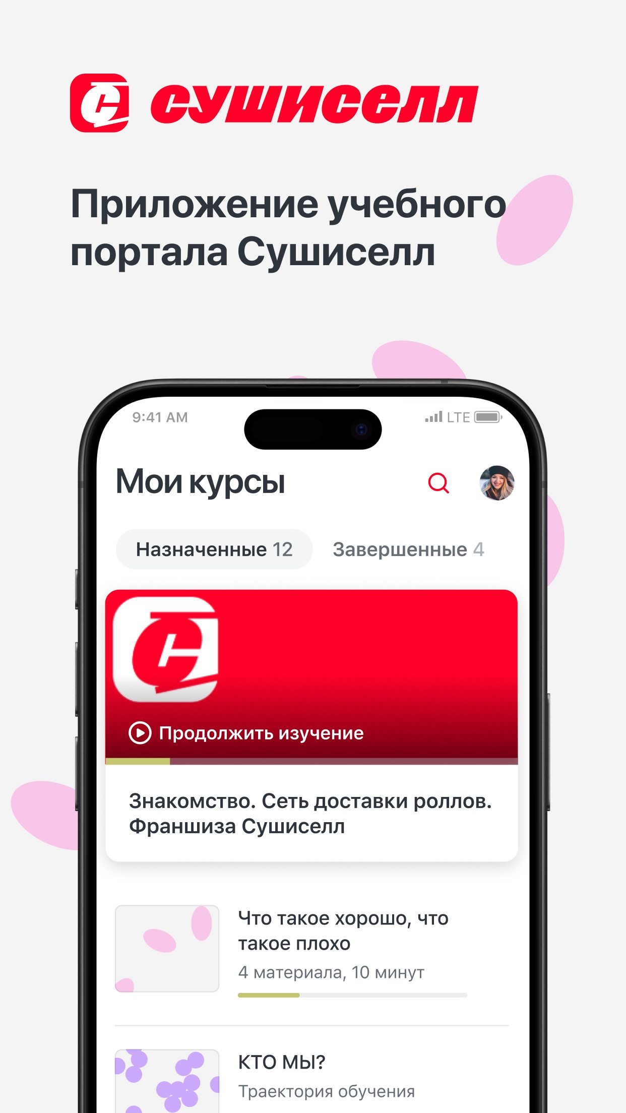 Screenshot 1 of Академия Сушиселл