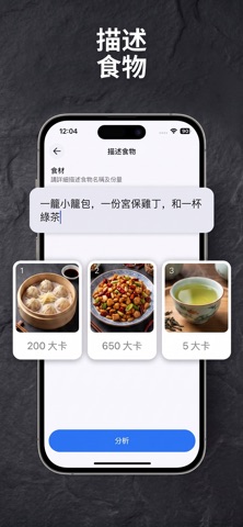 AI卡路里热量计算器：拍照识别食物，减肥减脂 screenshot