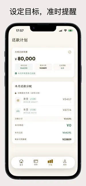 轻债 - 极简管账与还款助手 screenshot 3