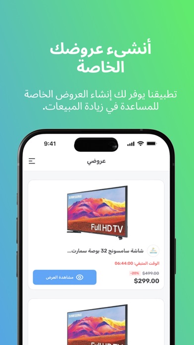 مزود عروض iPhone screenshot 1 - Shopping app