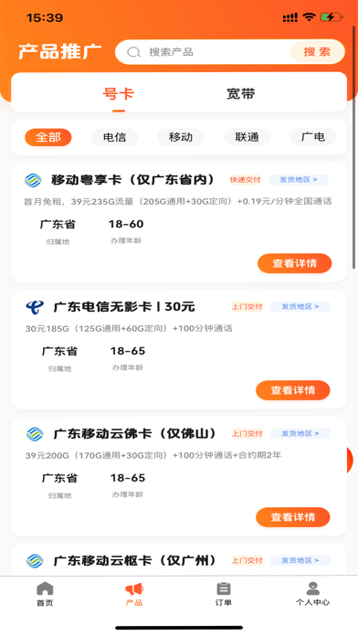 粤闪送 screenshot