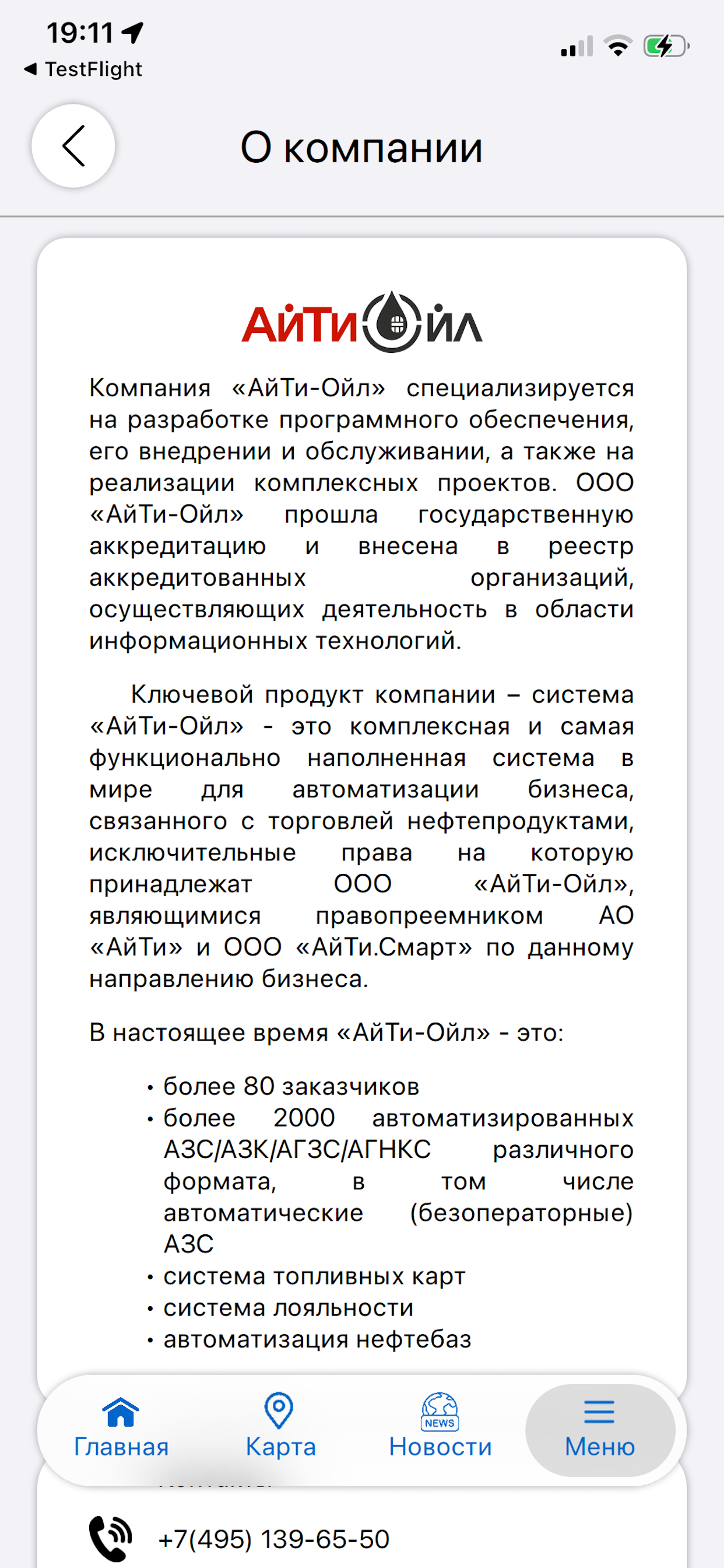 АйТи-Ойл: Бизнес screenshot 7