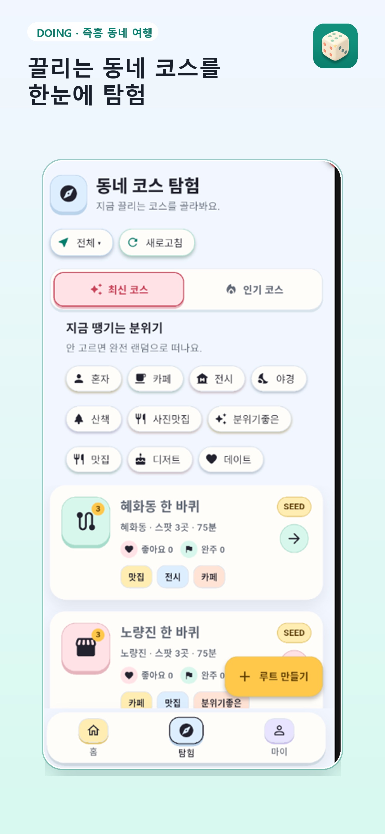 Screenshot 4 of Doing - 즉흥으로 떠나는 랜덤 여행