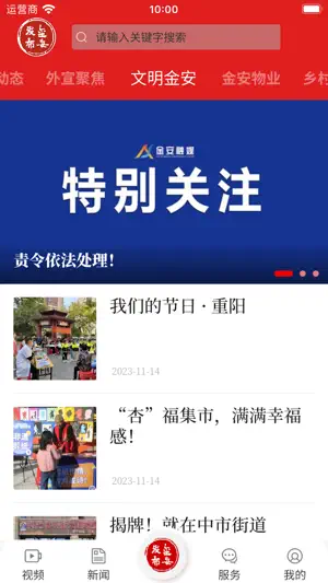 金安发布 screenshot 3