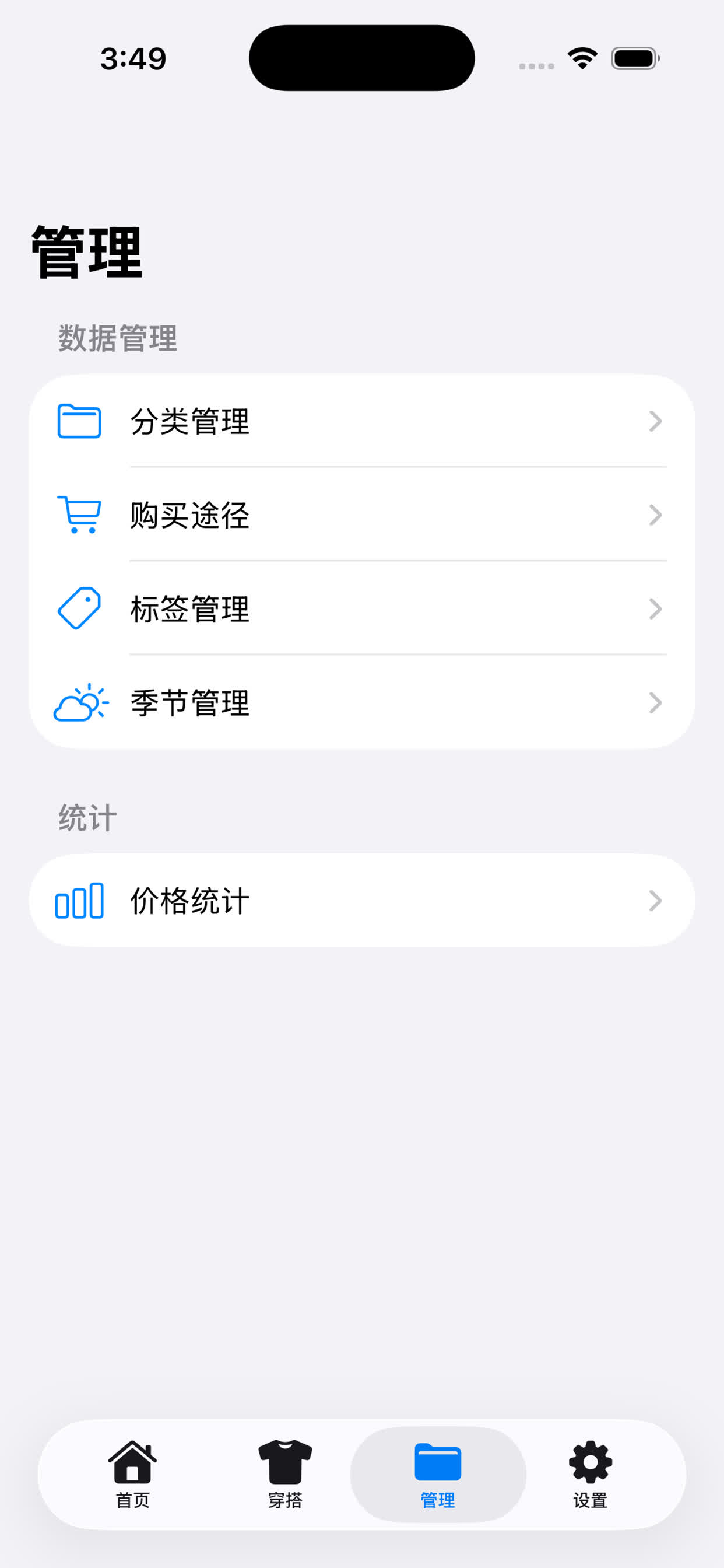 我的衣橱-本地版