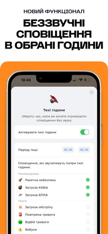 єТривога: Повітряна Тривога iPhone screenshot 4
