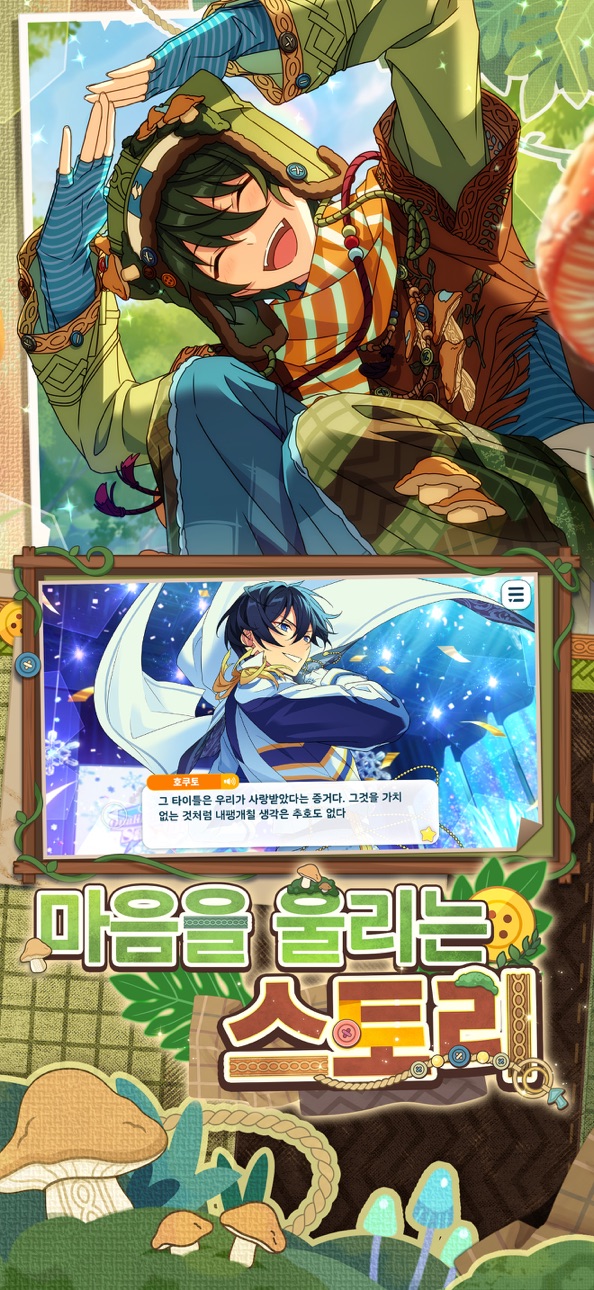 Ensemble Stars Music Korea - 앙상블스타즈!! Hack screenshot 2 - iOS game interface