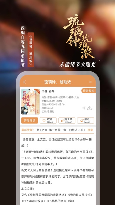 Screenshot #3 pour 晋江小说阅读-晋江文学城