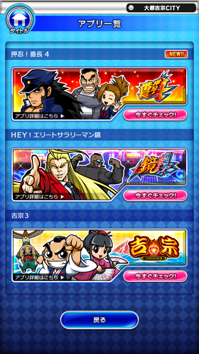 押忍！番長４【大都吉宗CITYパチスロ】のスクリーンショット6