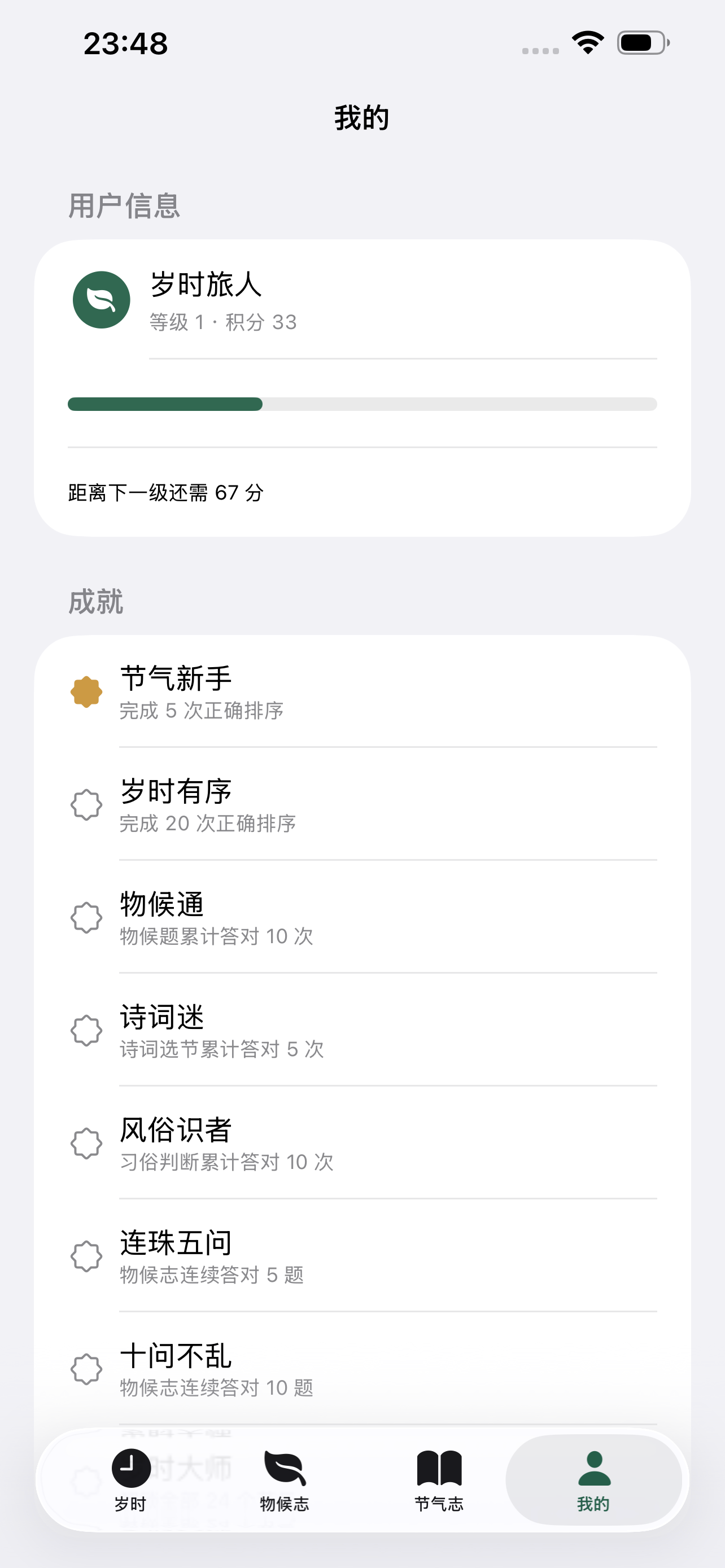 节气岁时录 screenshot 4