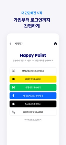 해피포인트 iPhone screenshot 7