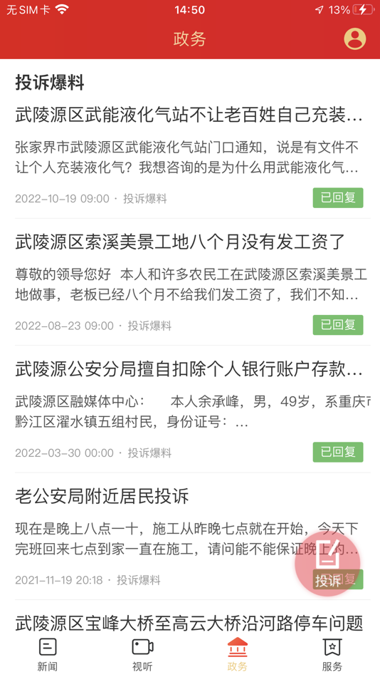 #3. 新武陵源 (iOS) 게시자: Hunan Daily
