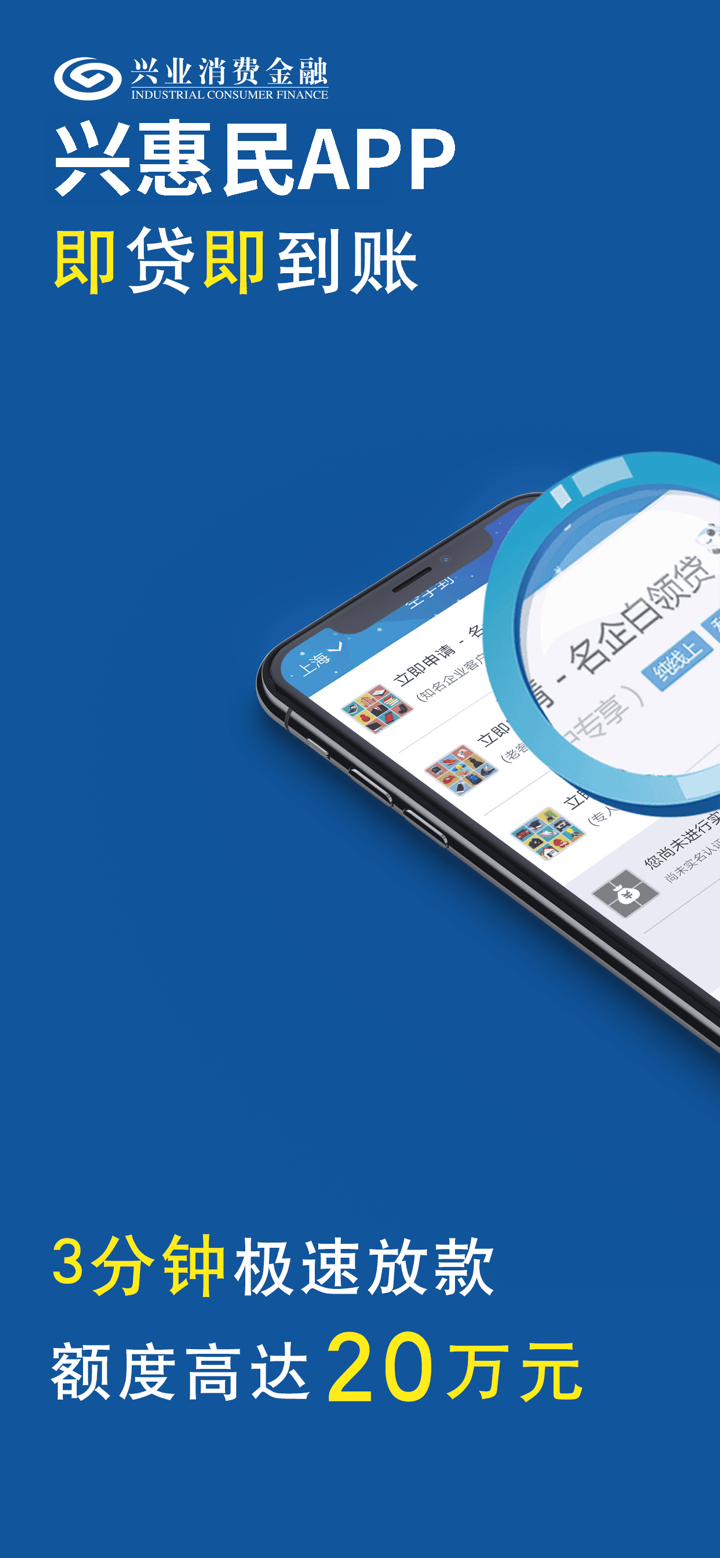 兴惠民 screenshot 1