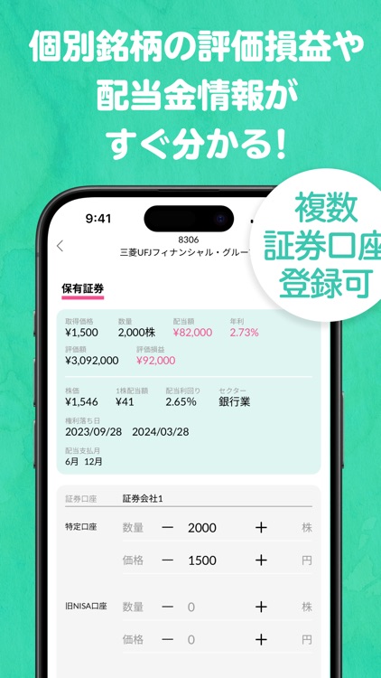 配当キング screenshot-5