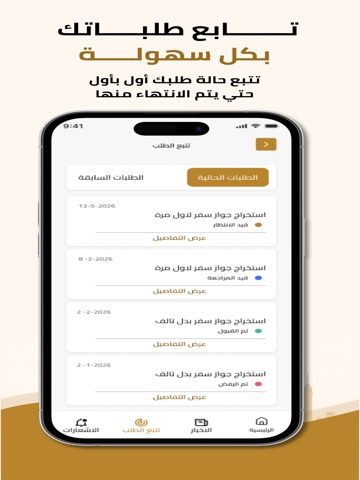 مصري بالخارج iPad screenshot 3