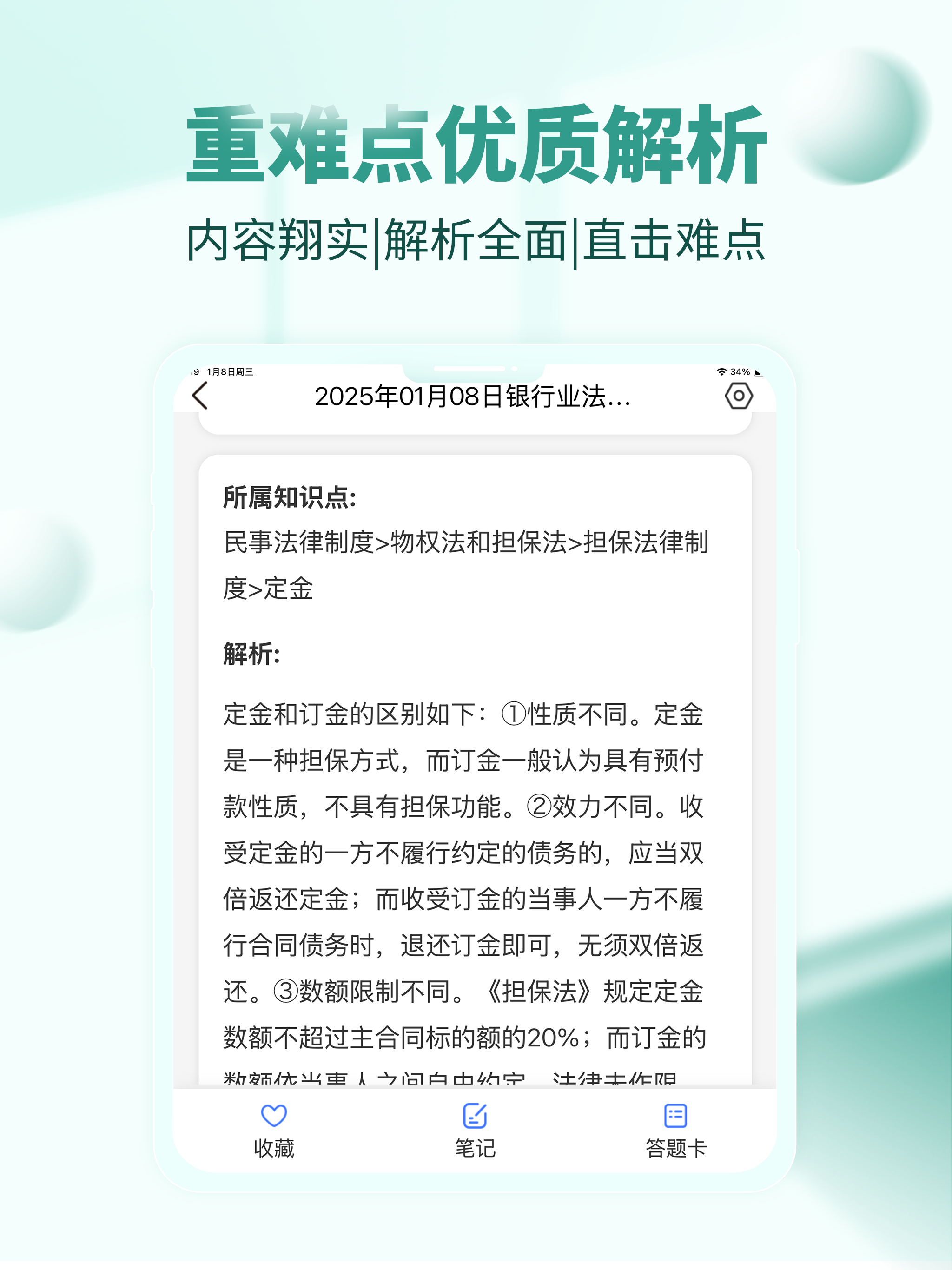 银行从业资格考试-银从真题