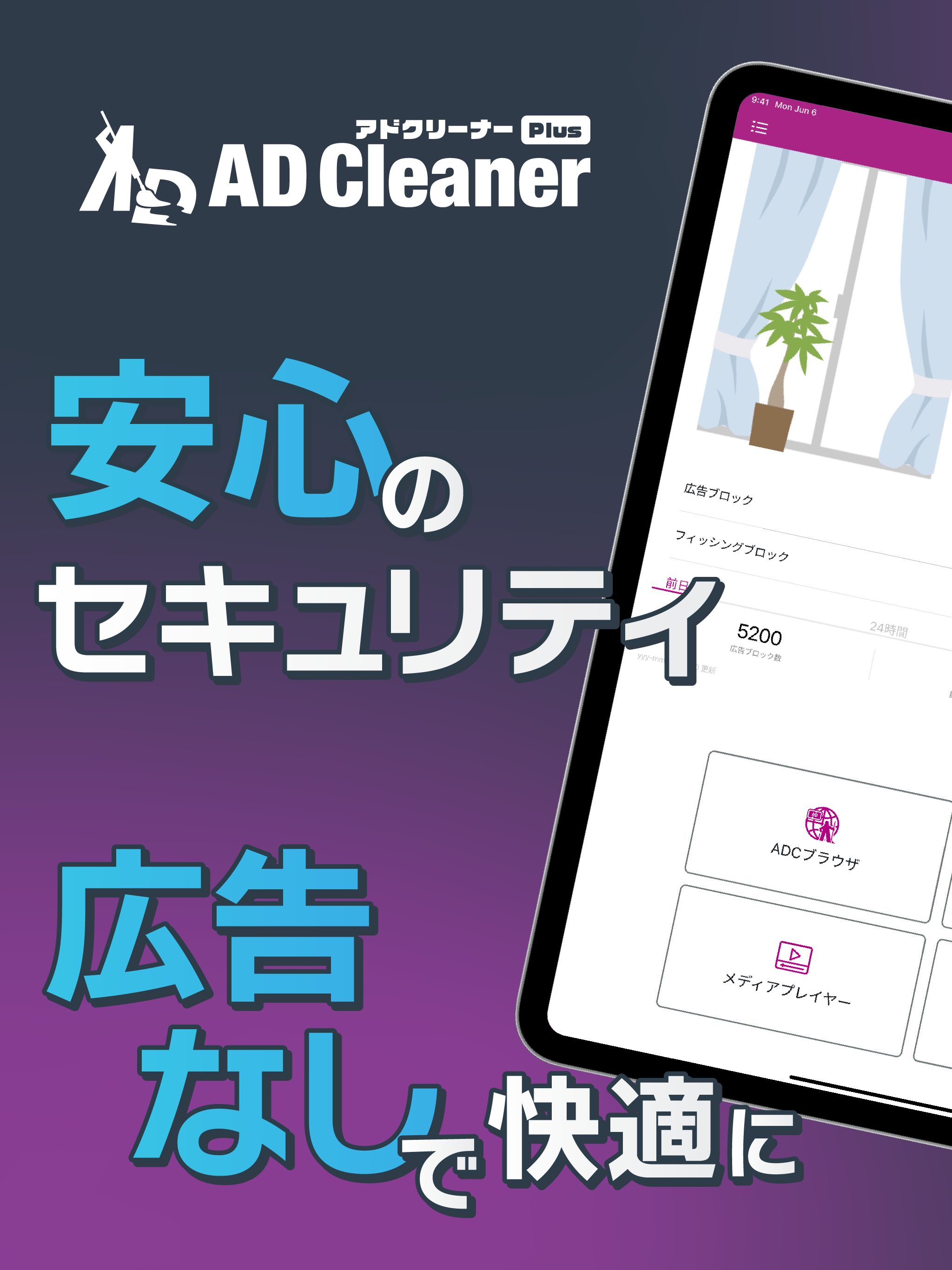 広告ブロックとフィッシングブロック-アドクリーナーPlus screenshot 7